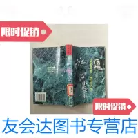 [二手9成新]:讴歌母爱关注人生:冰心小说全集/冰心著中国文联出版? 9787505923201
