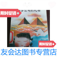 [二手9成新]:美梦公司的礼物/福建教育出版社编福建教育出版社 9787533414900