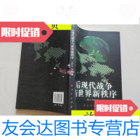 [二手9成新]后现代战争与世界新秩序/高红卫、陶春人民出版社 9787010060354