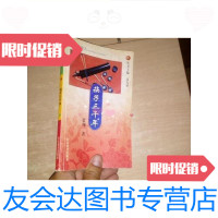 【二手9成新】筷子三千年作者钤印签赠本/蓝翔山东教育出版社 9787126638766