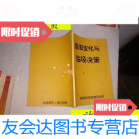[二手9成新]盘面变化与临场决策/深圳黑马投资顾问公司深圳黑马投资顾问公? 9787126639769