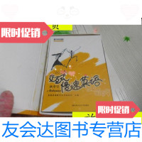 [二手9成新]365天交互式慢速英语秋季号(含)带盒/泰德英语教育丛书编 9787614522250