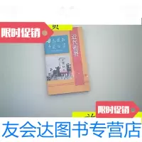 [二手9成新]毋忘国耻历史丛书---近代租界/孙燕京中国华侨出版社 9787126792147