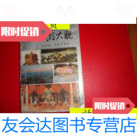 【二手9成新】天府旅游大观【附有插图以及重要旅游点食宿、交通等多种图标】/ 9787229909542