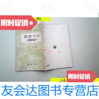 【二手9成新】写作方法-从开头到结尾（有点斑点）/纪纯著中国青年出版社 9787126791371