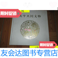 [二手9成新]太平天国文物(12开,精装)/太平天国历史博物馆江苏人民出版? 9787654126419