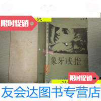 [二手9成新]象牙戒指/北方文艺出版社 9787229916784