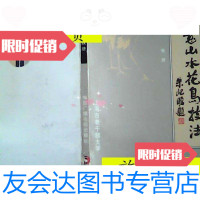 [二手9成新]写意山水花鸟技法/张渊绘上海市老干部大学 9787126794061