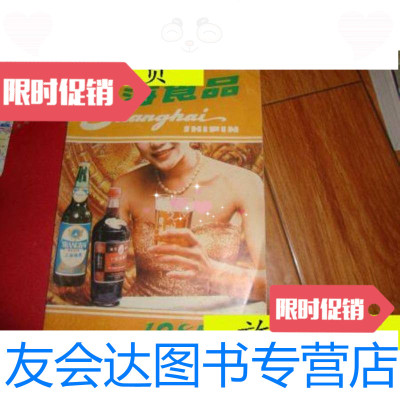 【二手9成新】上海食品1985.7/杂志社杂志社 9787229915359