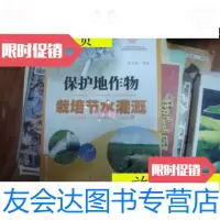 【二手9成新】保护地作物栽培节水灌溉/张玉龙沈阳 9787229911382