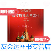 [二手9成新]俄罗斯社会与文化/武汉大学出版社武汉大学出版社 9787307096523