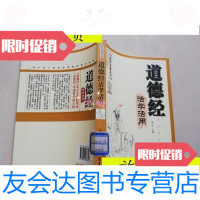[二手9成新]道德经活学活用/杨炘主编线装书局 9787801068347