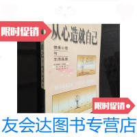 [二手9成新]从心造就自己/[英]姬莉安·巴特勒(GillianButler)、[英]汤尼 97872299013