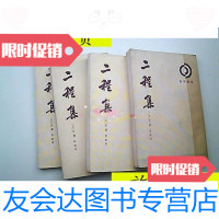 [二手9成新](理学丛书)二程集(全四册)/(宋)程颐、程颢著,王孝鱼点校 9787126791865