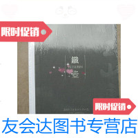 [二手9成新]铁壶枕玉山房/黄天来上海博古斋 9787126762531