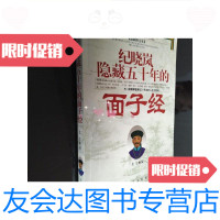 [二手9成新]纪晓岚隐藏五十年的面子经/北史编中国工人出版社 9787229908406