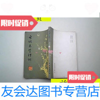 [二手9成新]东坡赤壁诗词(第二集)/东坡赤壁诗词》编辑部 9787126791710