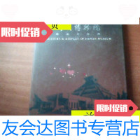 [二手9成新]河南博物馆(精品与陈列)/大象出版社 9787126796824