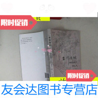 [二手9成新]老街老院《济南忆旧散文》/崔秋立现代出版社 9787126788171