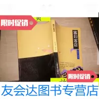 【二手9成新】寡妇客栈【印数4000】/陈光登韩晋蓉上海文艺出版社 9787126639381