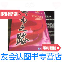[二手9成新]兴市之路(一部写义乌小商品市场的书籍)/何培松著经济管理出? 9787126655177