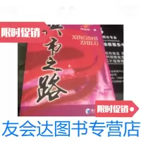 [二手9成新]兴市之路(一部写义乌小商品市场的书籍)/何培松著经济管理出? 9787126655177