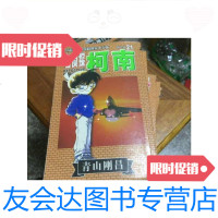 [二手9成新]名侦探柯南21/[日]青山剛昌著,召唤使著,天驰翔著长春出版 9787126649934