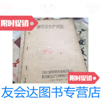 [二手9成新]薄荷及丰产试验/上海化工原料采购供应站香精香料上海化工原料? 9787126642365