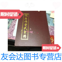 【二手9成新】裡石坞费氏宗谱/裡石坞费氏宗谱裡石坞费氏宗谱 9787126642564