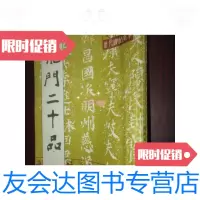 【二手9成新】龙二十品（历代碑帖集萃）16开/天津市古籍书店天? 9787654123751