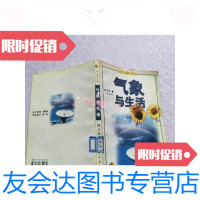 [二手9成新]气象与生活——金苹果文库[实物图片]/林之光著江苏教育出? 9787534332272