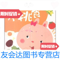 [二手9成新]妈妈我要自己做:真好吃不挑食·真好吃吃饭了/叶婷娟、吴玥、吕 9787535399922