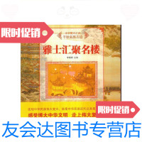 [二手9成新]中华复兴之光千秋名胜古迹雅士汇聚名楼/李姗姗主编汕头大学 9787565828492