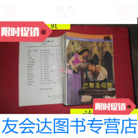 【二手9成新】巴黎圣母院/上海译文出版社 9787229911321