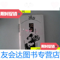 [二手9成新]北京长篇小说创作精品系列《泥日》(92年1版1印)/陆天明北京? 9787126788311