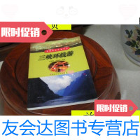 【二手9成新】三峡环线游/刘寿如，卢定宇编著河南科学技术出版社 9787229909176
