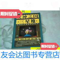 [二手9成新]众“神”之国三星堆/胡太玉著中国言实出版社 9787280019429