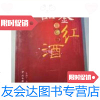 [二手9成新]品鉴红酒/朱海宁著中国文联出版社 9787280003530