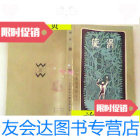 [二手9成新]旋涡/哥伦比亚]里维拉著吴岩译上海译文出版社 9787126795944