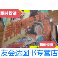 [二手9成新]黄潮下的中国大陆/杂志社杂志社 9787229913281