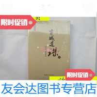 [二手9成新]苏州历史建筑文化丛书·古城遗珠(续)/沈庆年编苏州大? 9787567204003