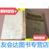 [二手9成新]自校正和自适应控制理论与应用/[英]C.J.哈里斯S.A.比林斯科 9787117046231