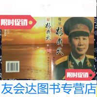 [二手9成新]杨成武上将/董保存解放军文艺出版社 9787503317729