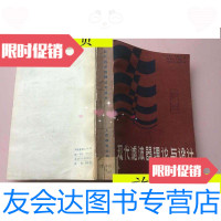 [二手9成新]现代滤波器理论与设计(馆藏)/:美]加波C特默斯桑吉特K米特 9787117046281