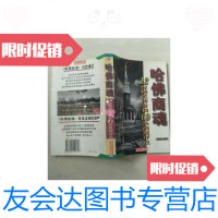 [二手9成新]哈佛商魂:12位精英传奇和69条商规评点/李转良天津人民出版社 9787201029306
