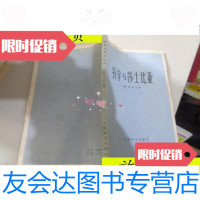 [二手9成新]拉辛与莎士比亚/(法)司汤达(Stendhal)著上海译文出版社 9787229908674
