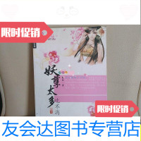 [二手9成新]妖孽太多吃不消/酥糕敦煌文艺出版社 9787280014227