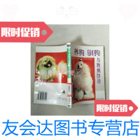 [二手9成新]馆藏:养狗驯狗与狗病防治/朱维正主编金盾出版社 9787800227424