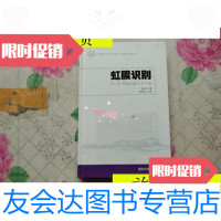 [二手9成新]虹膜识别/田启川著清华大学出版社 9787302478317