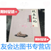 [二手9成新]校长礼记/周继道周继道 9787126642124
